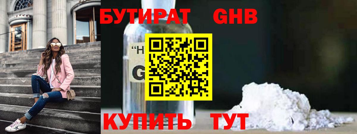 Бутират 1.4BDO  Вход с VPN  Сланцы 