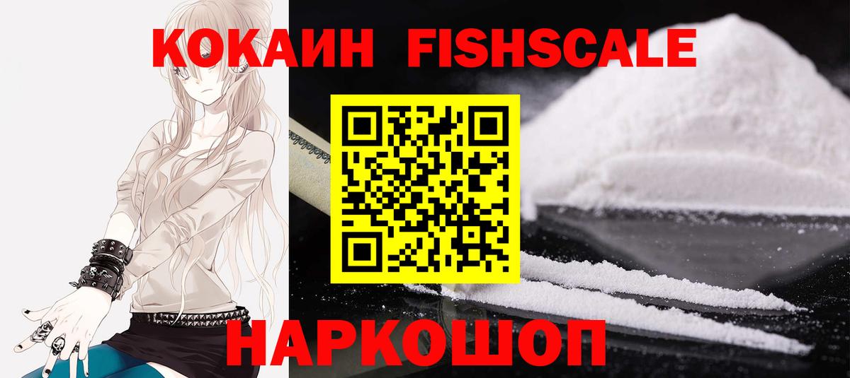 магазин    Вход с VPN  Кокаин VHQ  Сланцы  Кокаин Fish Scale 
