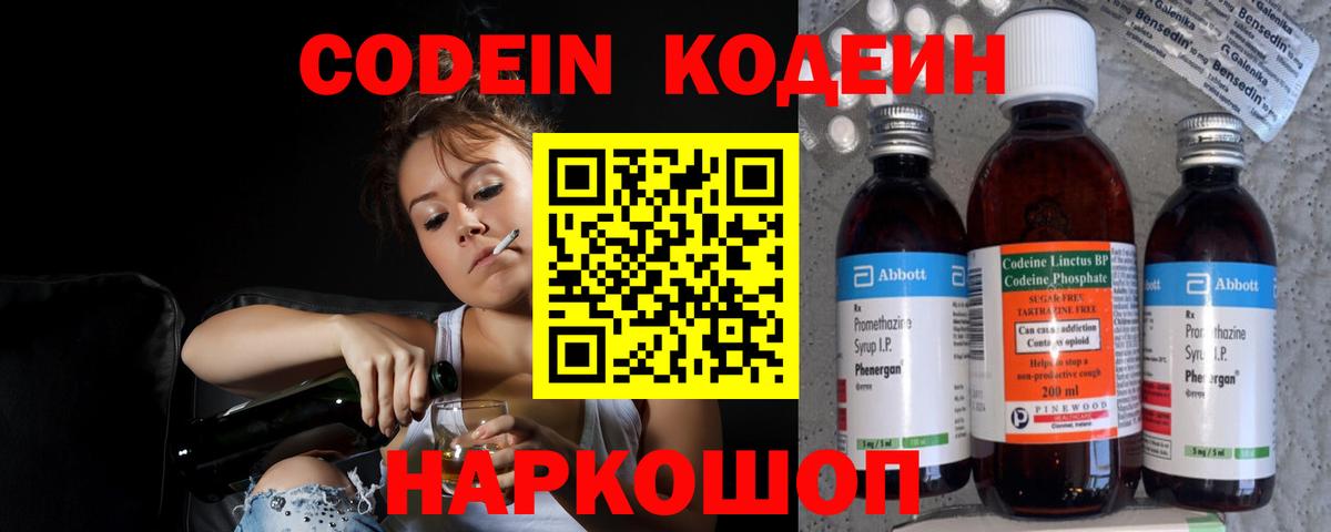 Сланцы  Codein напиток Lean (лин)  Вход с VPN  Кодеин напиток Lean (лин) 