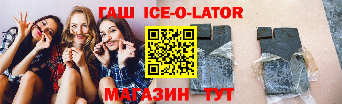 Гашиш  ГАШ гашик  купить закладку  ГАШИШ ice o lator  Сланцы  Вход с VPN 