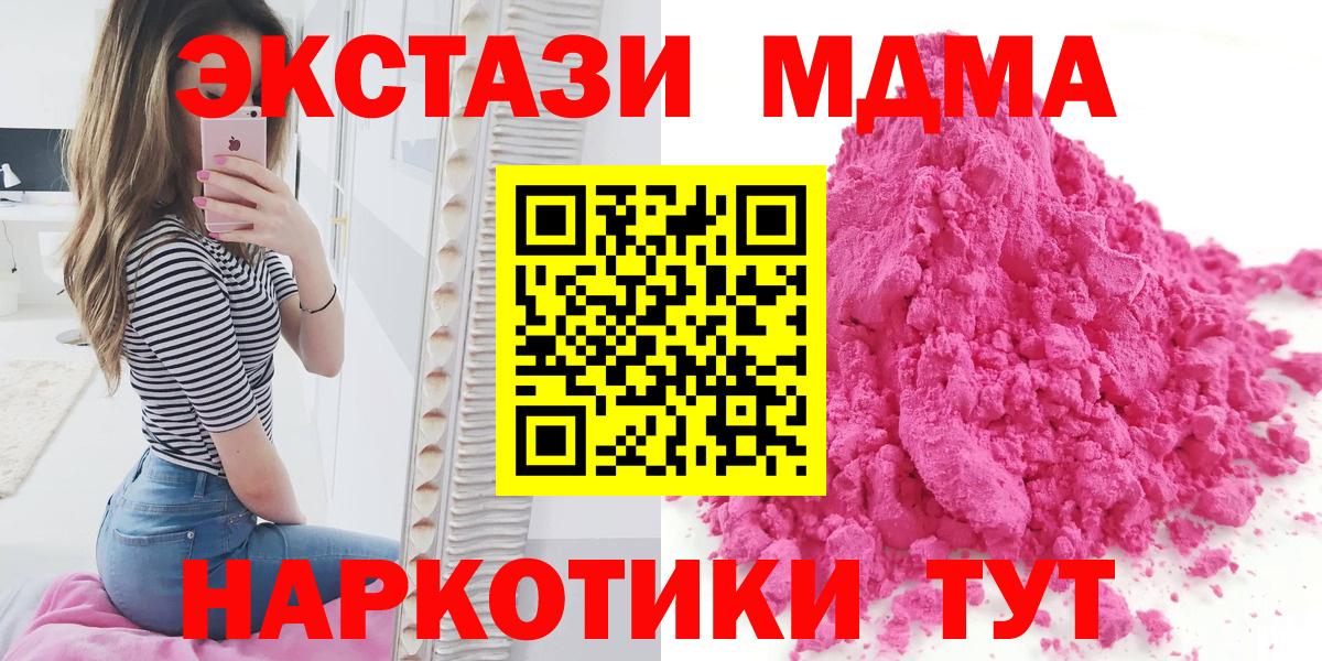 МДМА VHQ  Вход с VPN  MDMA crystal  Сланцы 