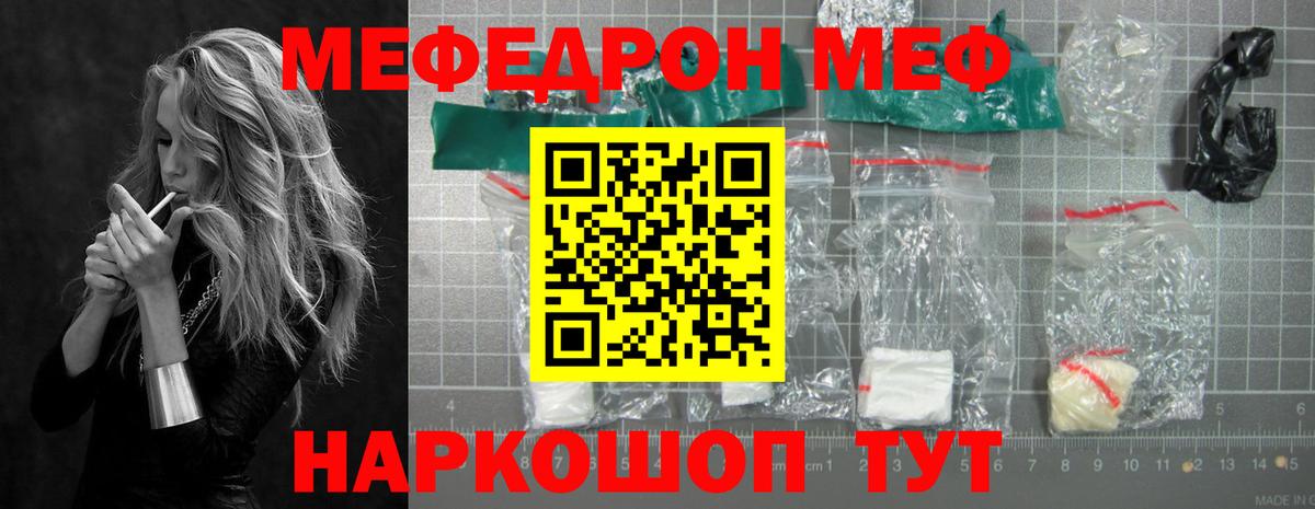 Меф мяу мяу Сланцы