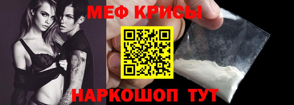 Меф кристаллы  МЯУ-МЯУ  Сланцы  Вход с VPN 